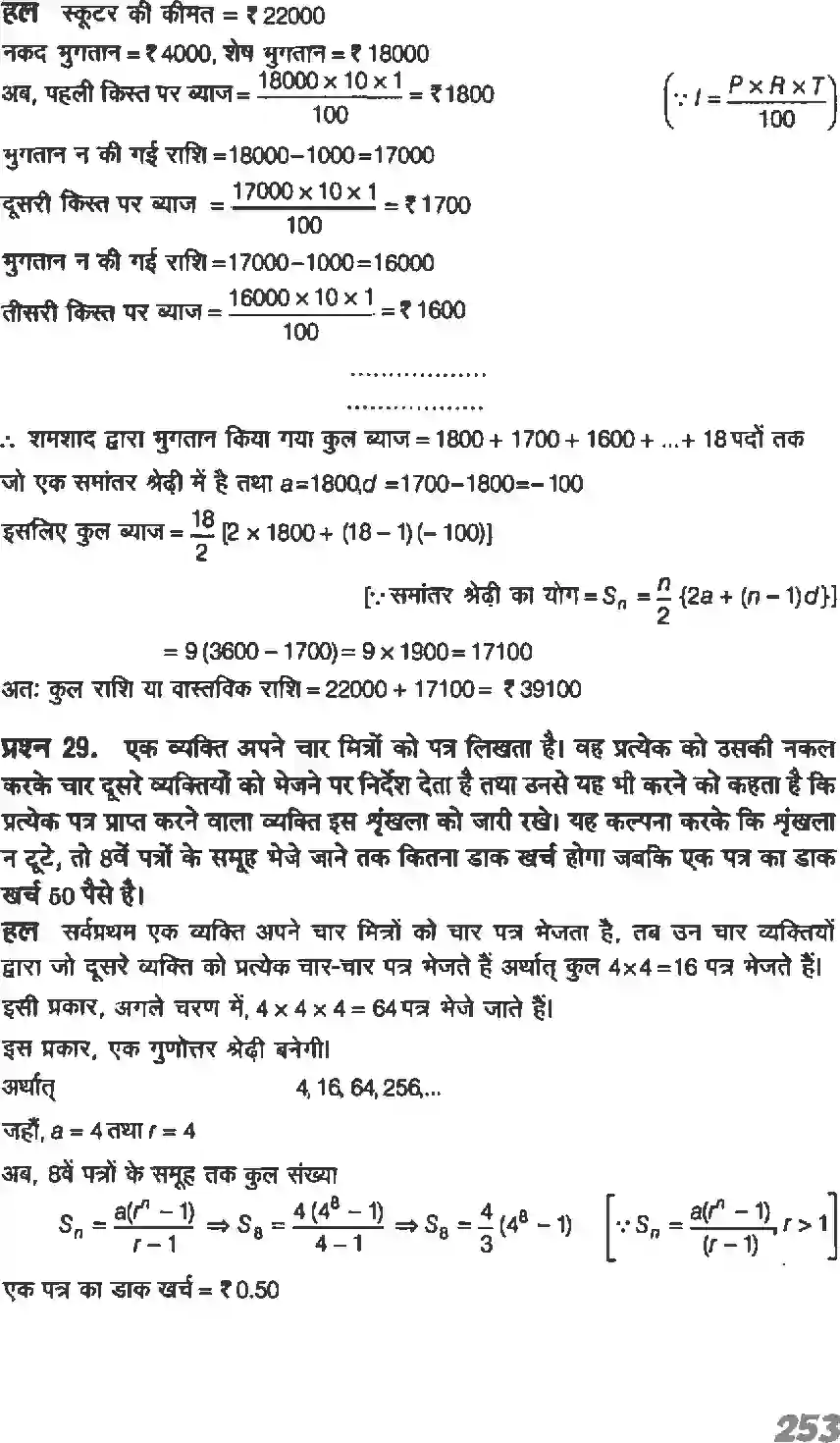 NCERT-Solution-Class-11-गणितI-अनुक्रम-तथा-श्रेणी-4640-page-60
