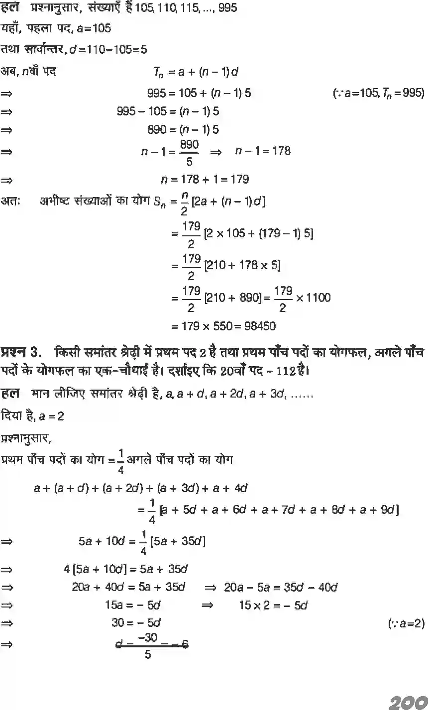 NCERT-Solution-Class-11-गणितI-अनुक्रम-तथा-श्रेणी-4640-page-7