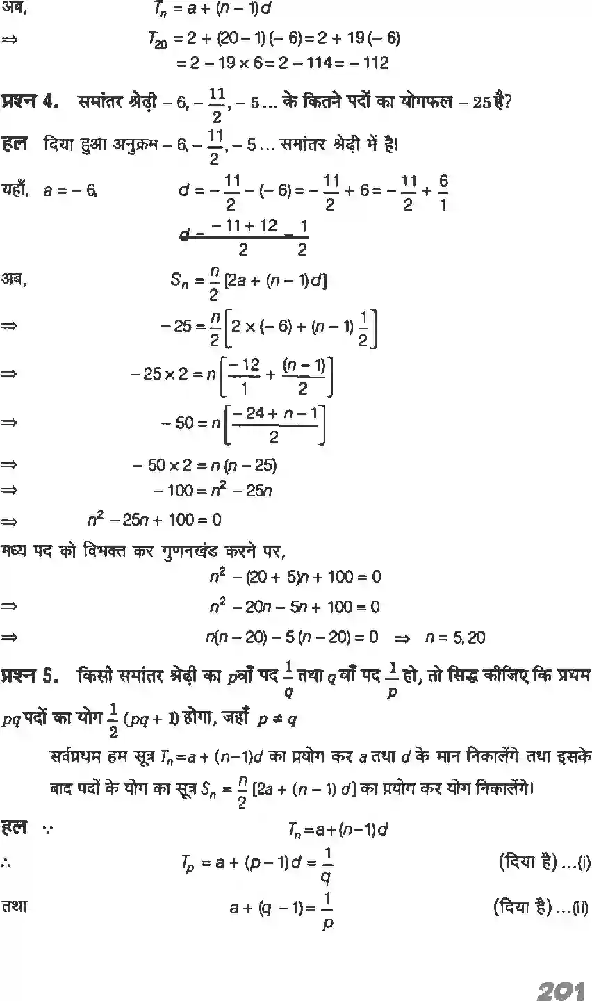NCERT-Solution-Class-11-गणितI-अनुक्रम-तथा-श्रेणी-4640-page-8