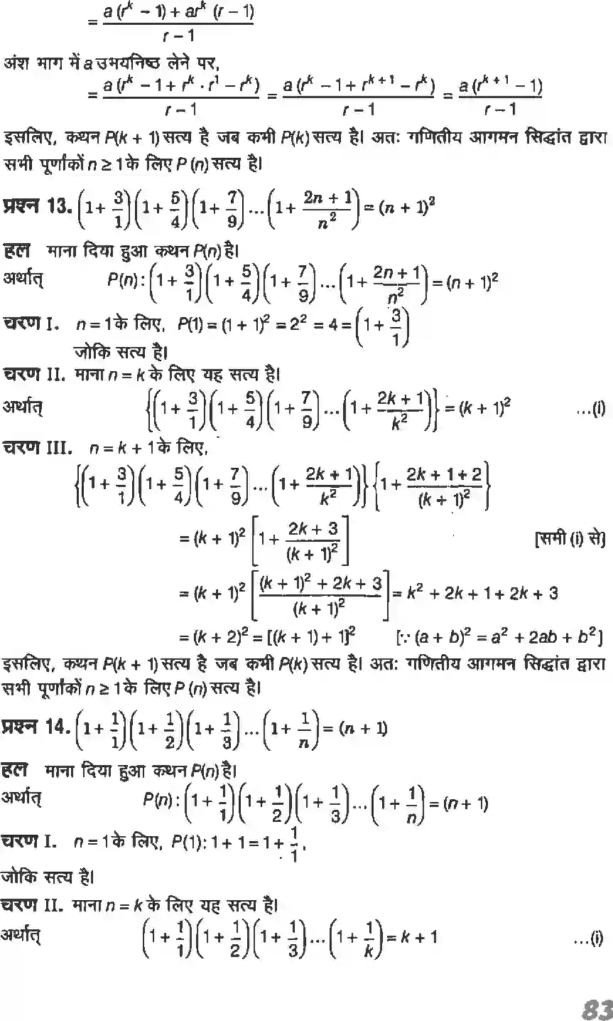 NCERT-Solution-Class-11-गणितI-गणितीय-आगमन-का-सिद्धांत-4635-page-10