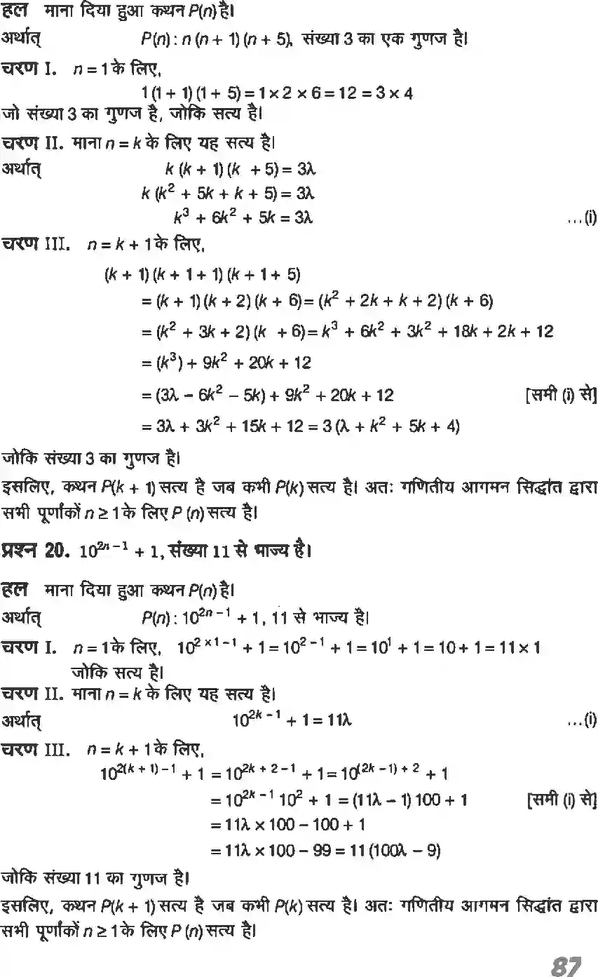 NCERT-Solution-Class-11-गणितI-गणितीय-आगमन-का-सिद्धांत-4635-page-14