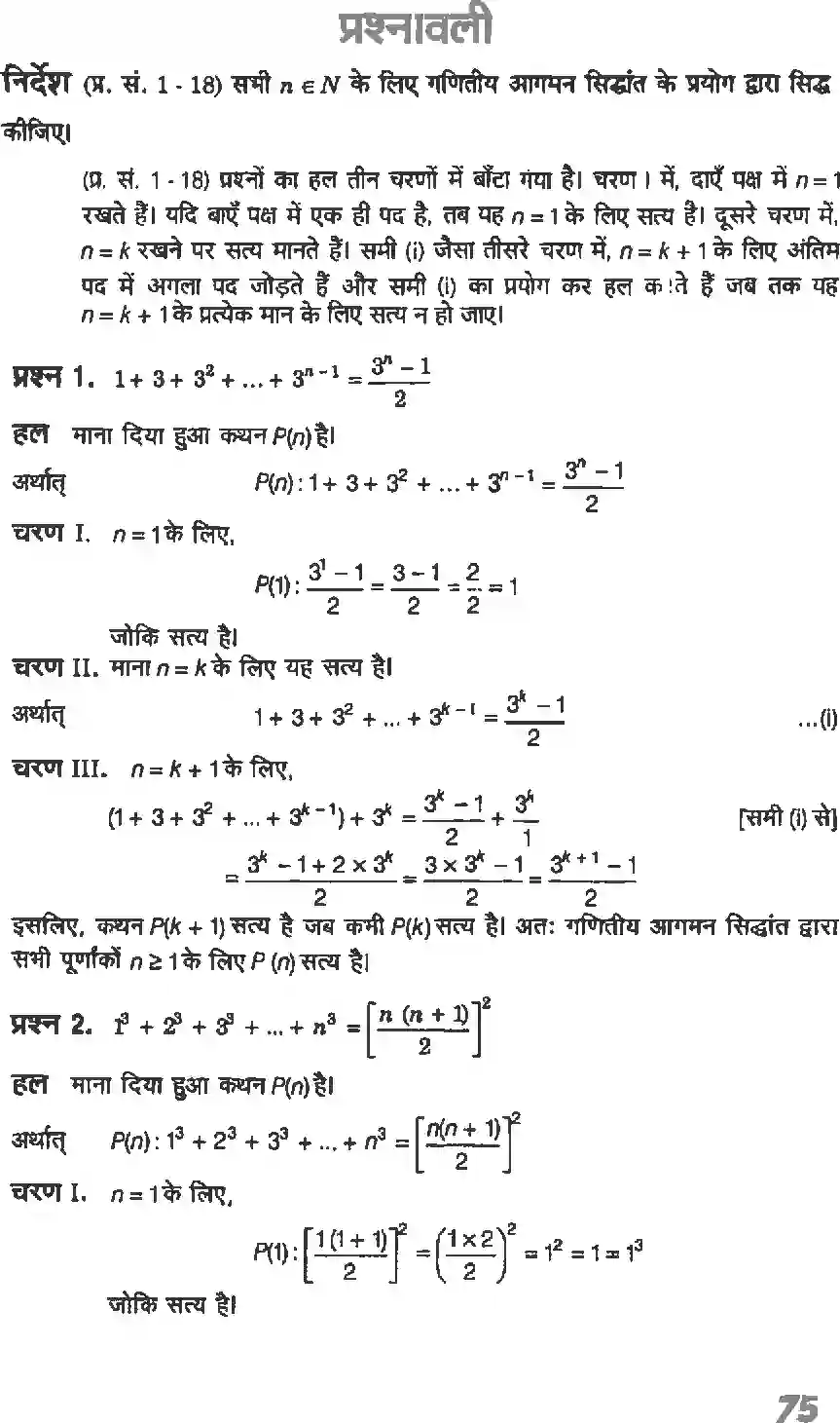 NCERT-Solution-Class-11-गणितI-गणितीय-आगमन-का-सिद्धांत-4635-page-2