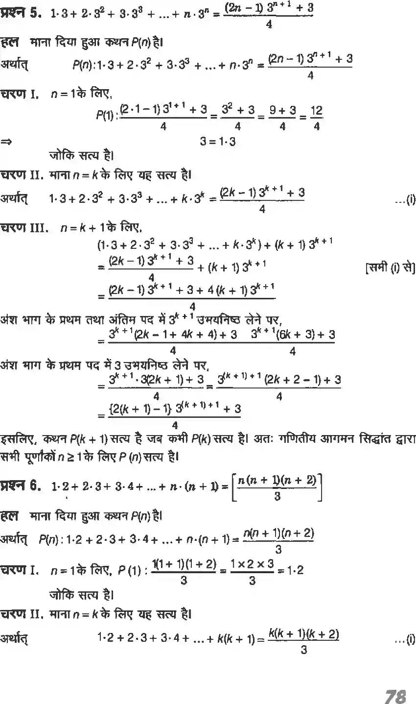 NCERT-Solution-Class-11-गणितI-गणितीय-आगमन-का-सिद्धांत-4635-page-5