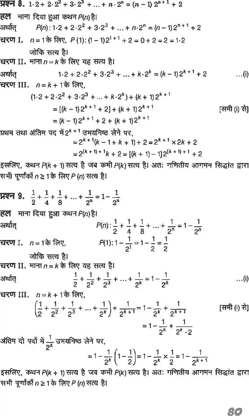 NCERT-Solution-Class-11-गणितI-गणितीय-आगमन-का-सिद्धांत-4635-page-7