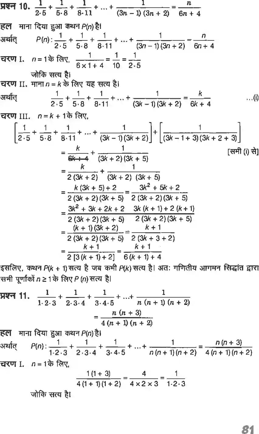NCERT-Solution-Class-11-गणितI-गणितीय-आगमन-का-सिद्धांत-4635-page-8