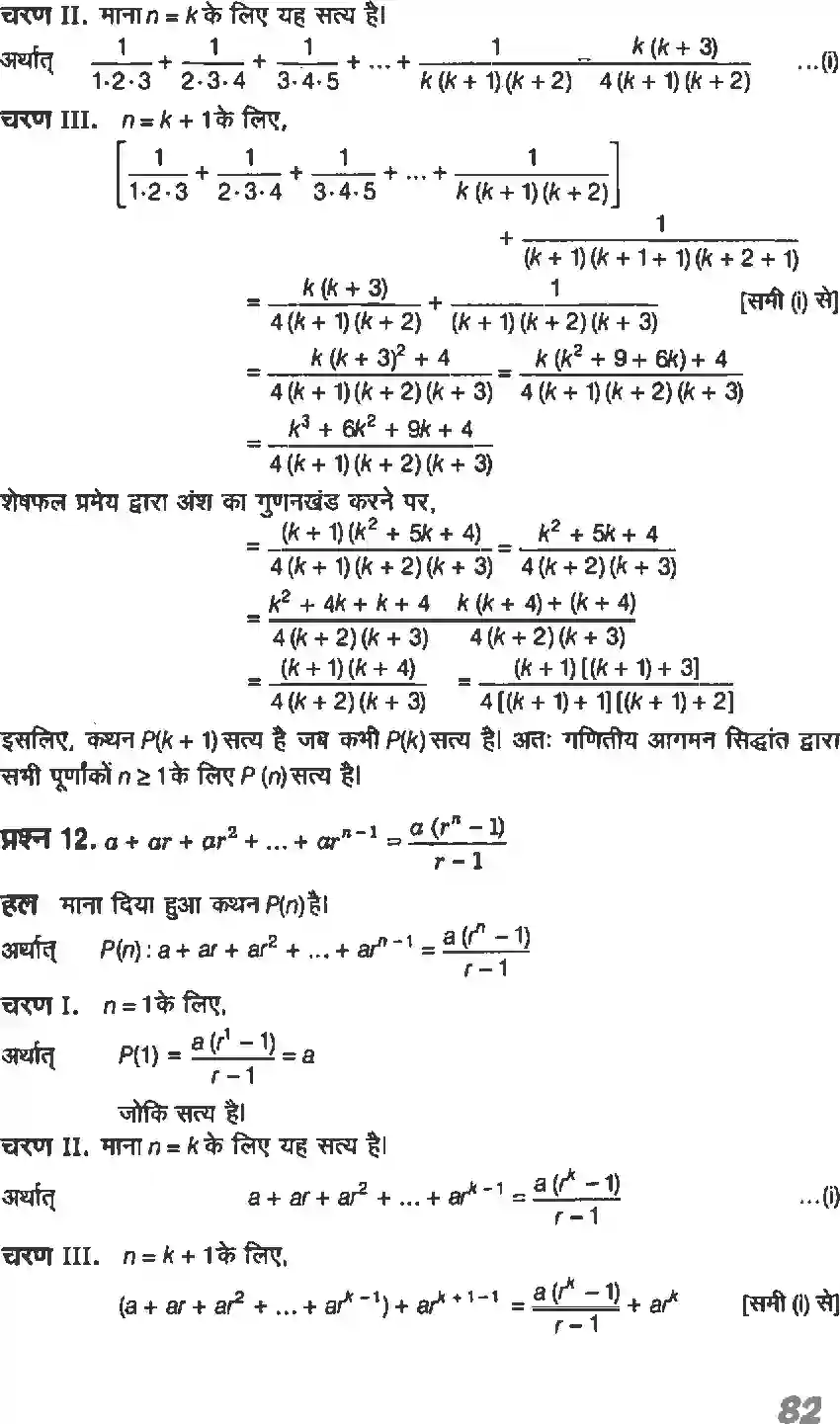 NCERT-Solution-Class-11-गणितI-गणितीय-आगमन-का-सिद्धांत-4635-page-9