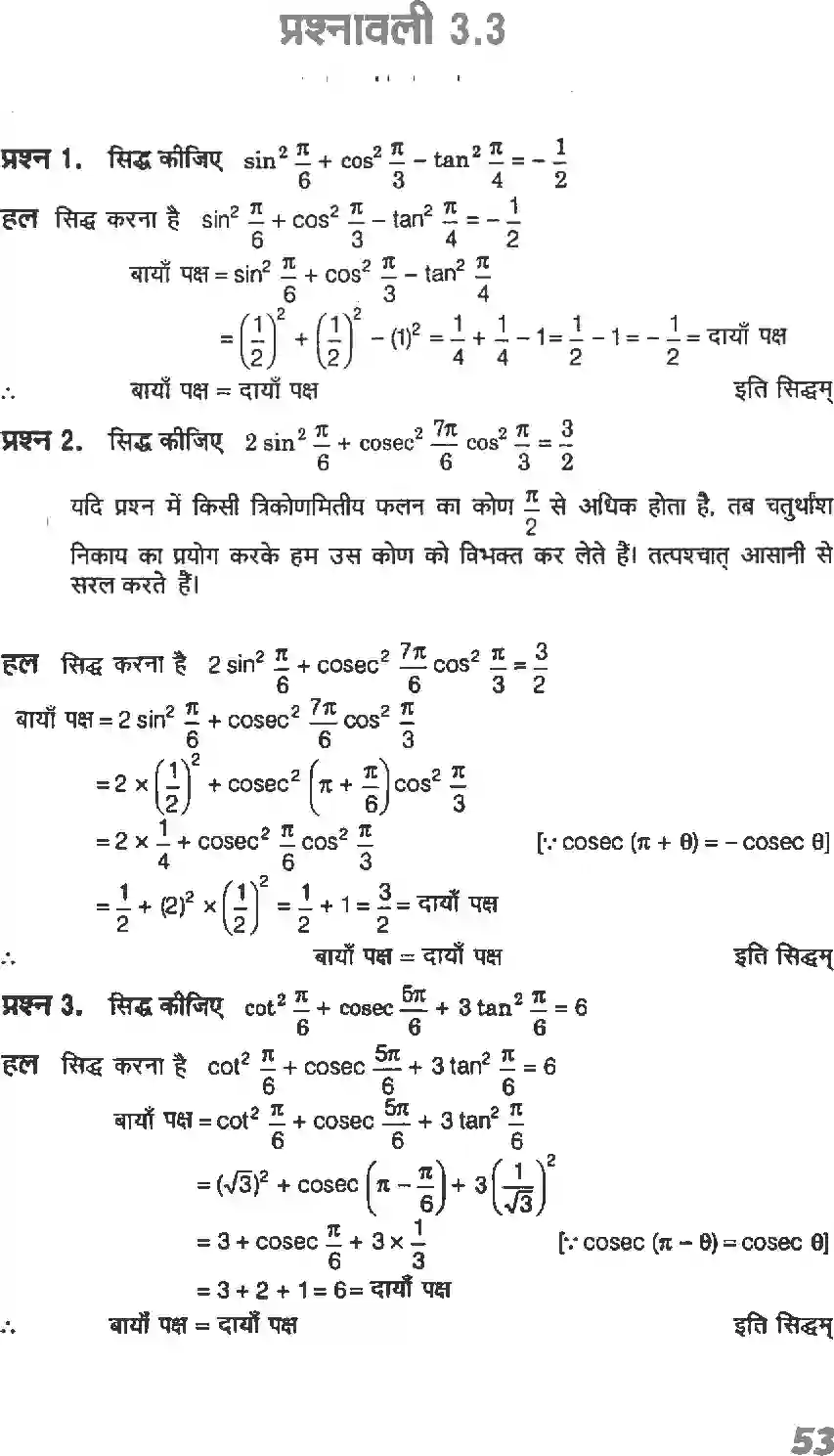 NCERT-Solution-Class-11-गणितI-त्रिकोणमितीय-फलन-4634-page-10