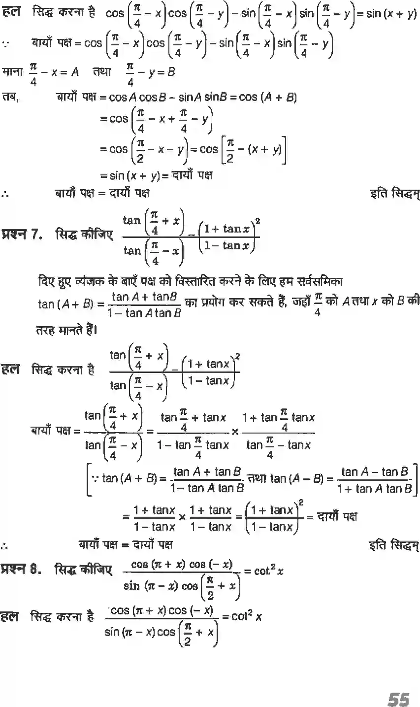 NCERT-Solution-Class-11-गणितI-त्रिकोणमितीय-फलन-4634-page-12