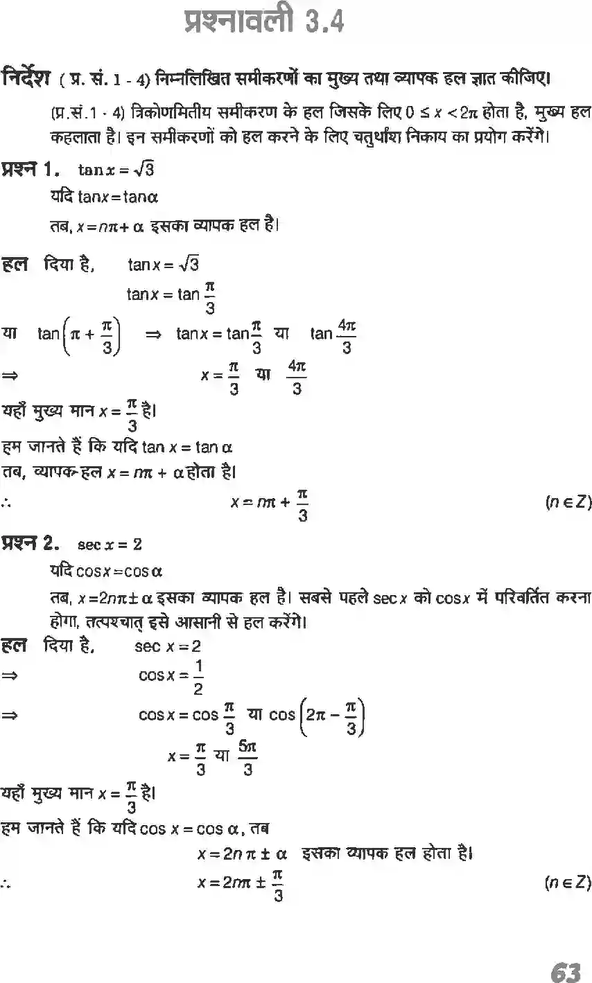 NCERT-Solution-Class-11-गणितI-त्रिकोणमितीय-फलन-4634-page-20