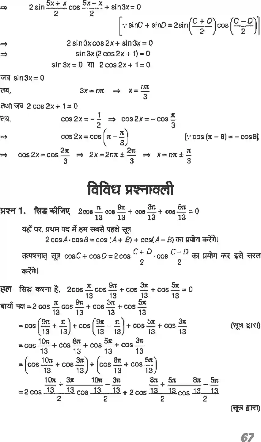NCERT-Solution-Class-11-गणितI-त्रिकोणमितीय-फलन-4634-page-24