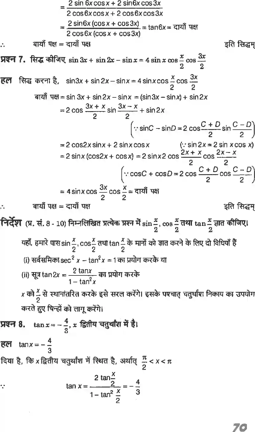 NCERT-Solution-Class-11-गणितI-त्रिकोणमितीय-फलन-4634-page-27