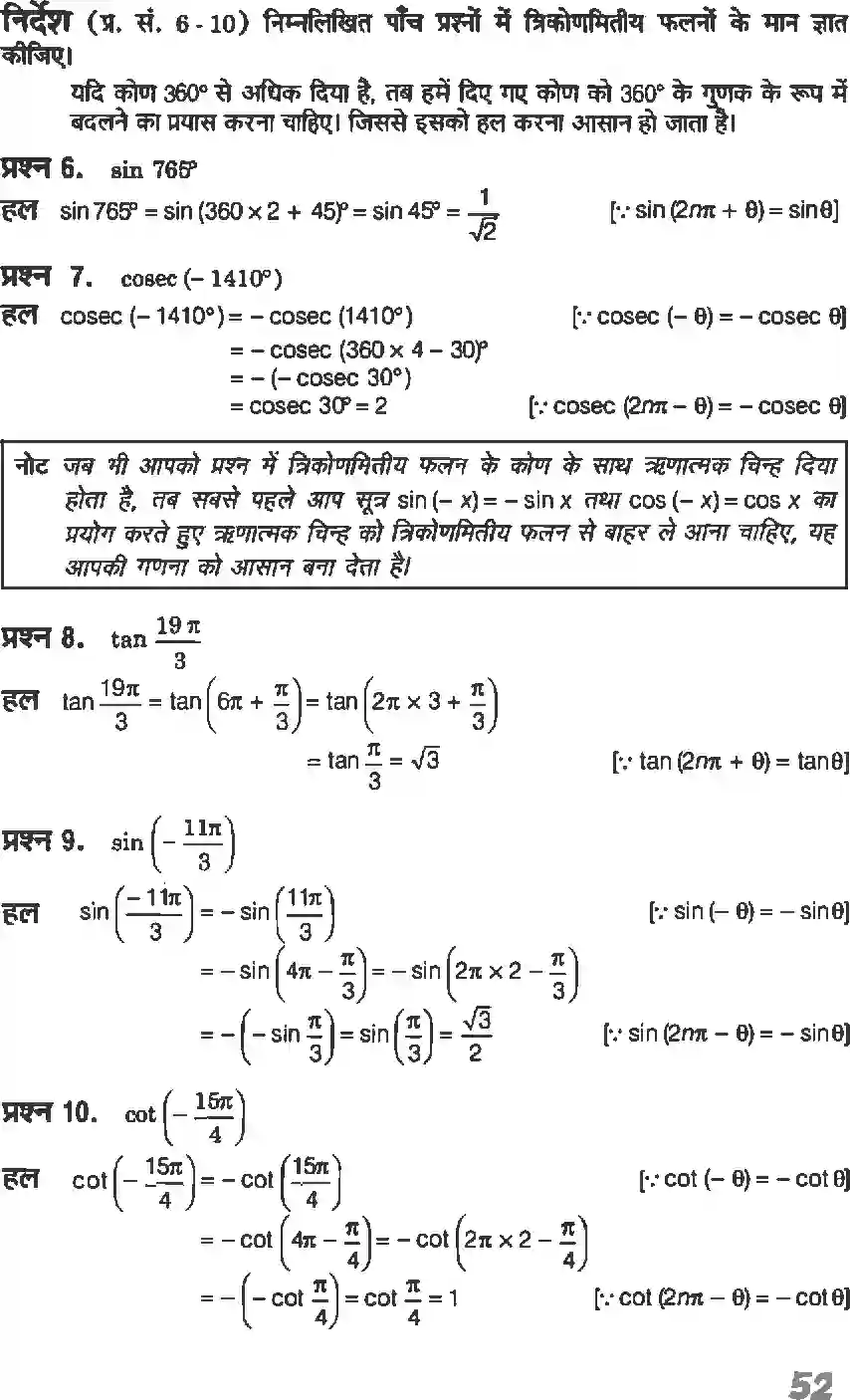NCERT-Solution-Class-11-गणितI-त्रिकोणमितीय-फलन-4634-page-9