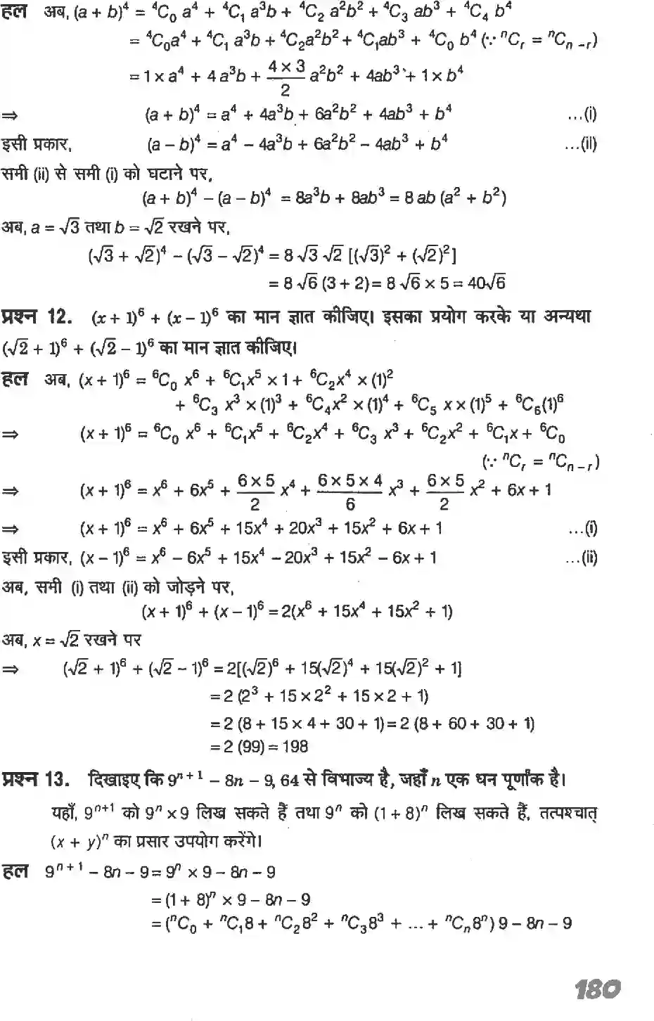 NCERT-Solution-Class-11-गणितI-द्विपद-प्रमेय-4639-page-5