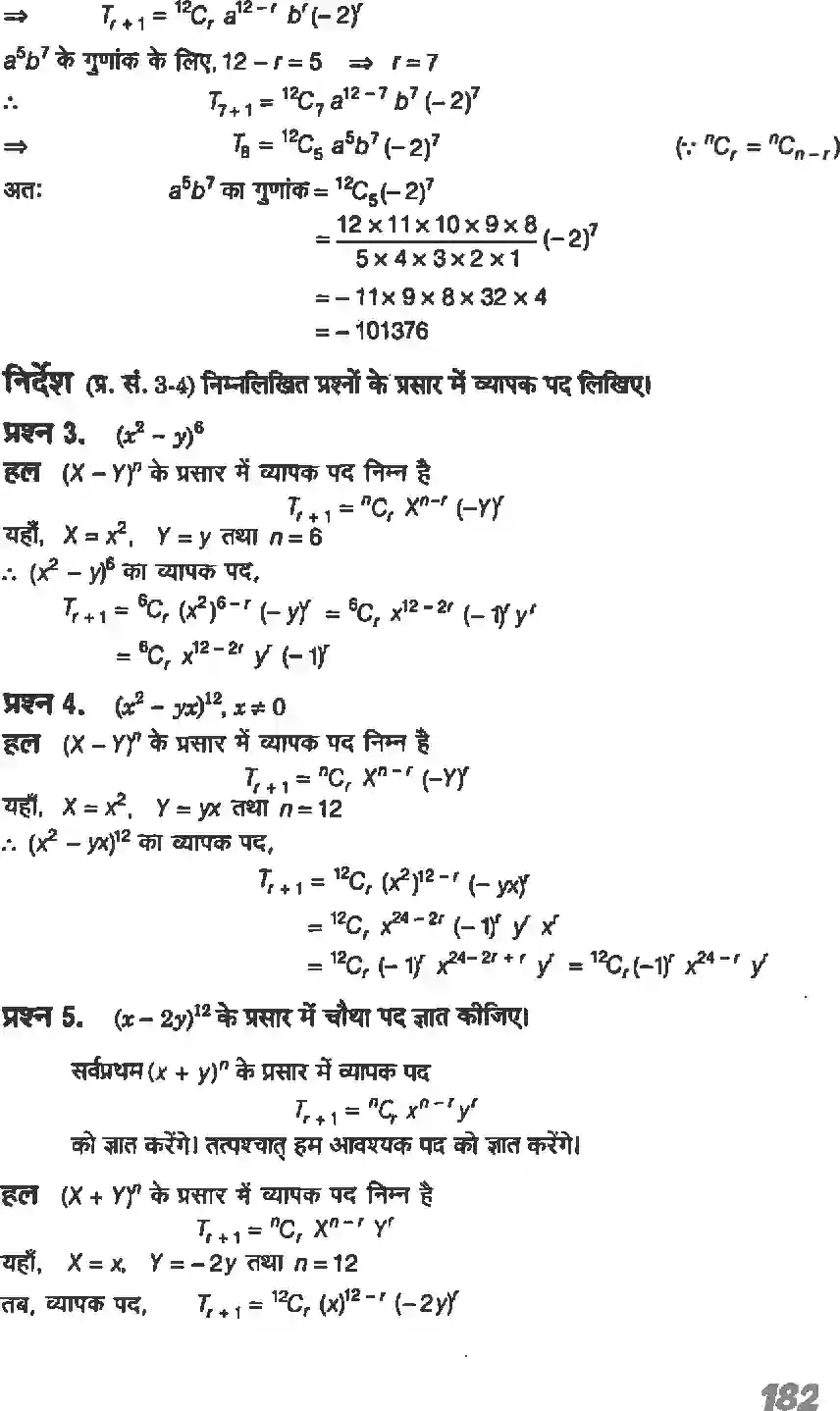 NCERT-Solution-Class-11-गणितI-द्विपद-प्रमेय-4639-page-7