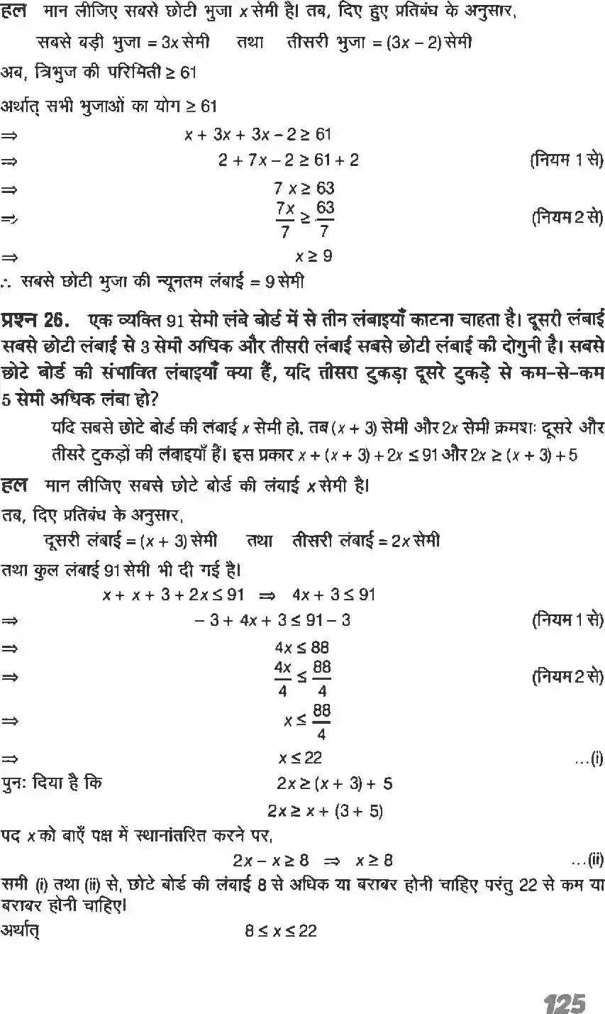 NCERT-Solution-Class-11-गणितI-रैखिक-असमिकाएँ-4637-page-13