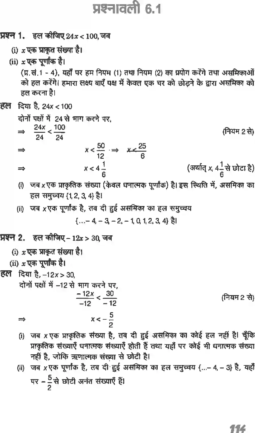NCERT-Solution-Class-11-गणितI-रैखिक-असमिकाएँ-4637-page-2