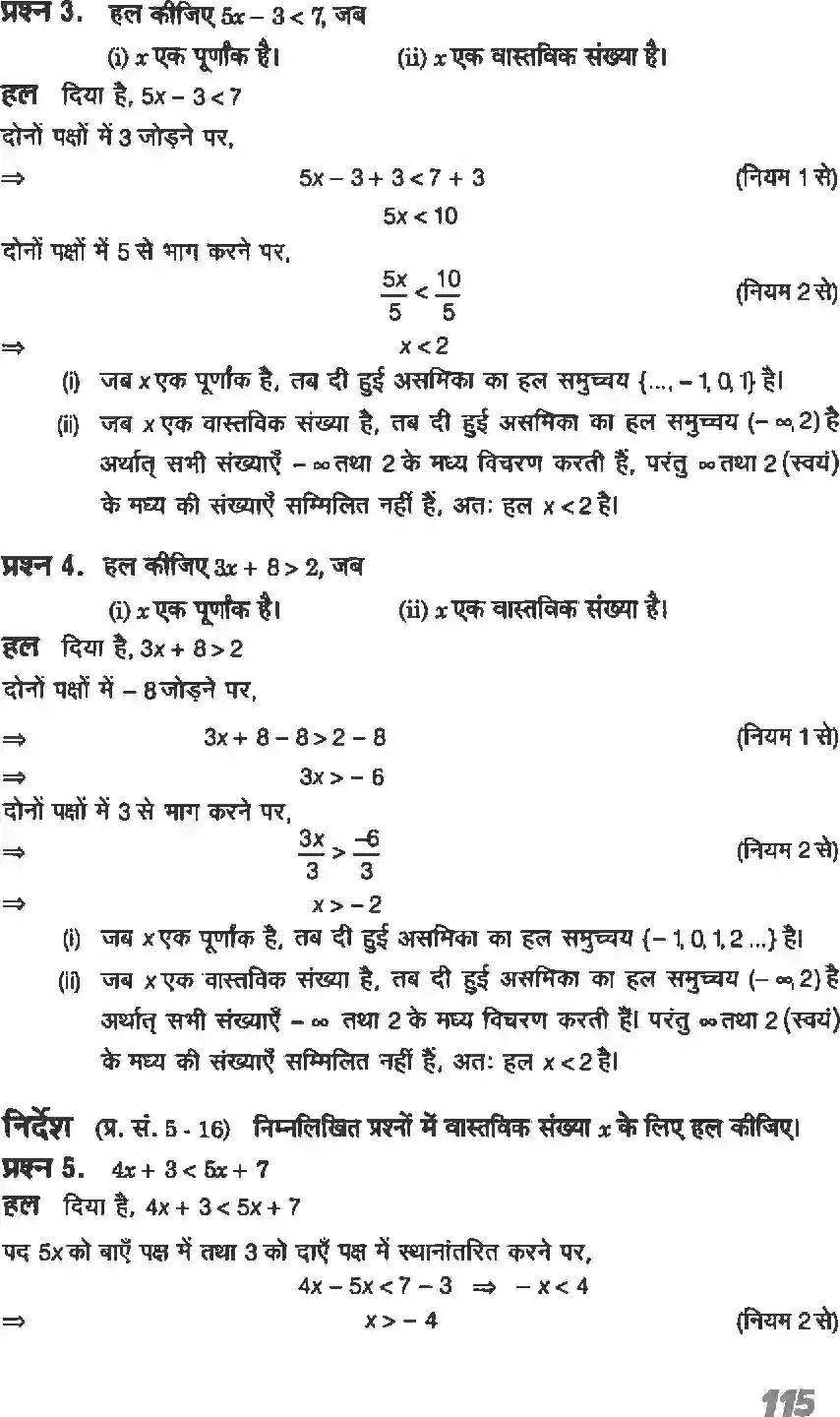 NCERT-Solution-Class-11-गणितI-रैखिक-असमिकाएँ-4637-page-3