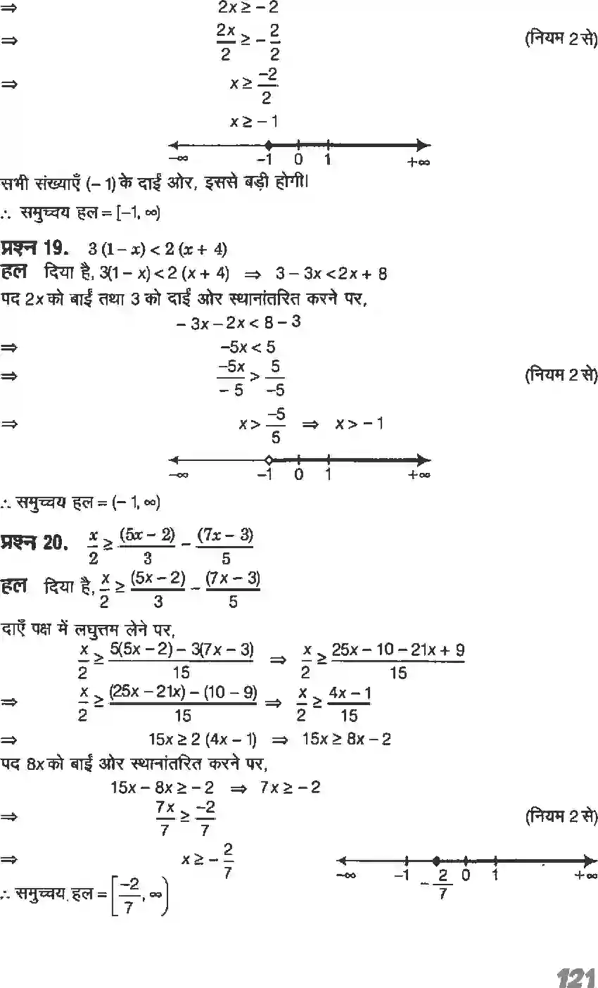 NCERT-Solution-Class-11-गणितI-रैखिक-असमिकाएँ-4637-page-9