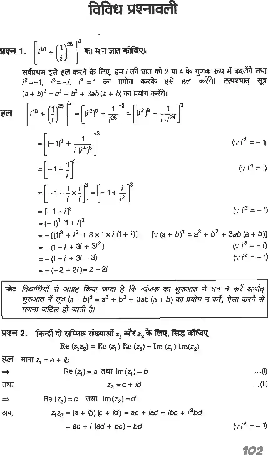NCERT-Solution-Class-11-गणितI-सम्मिश्र-संख्याएँ-और-द्विघातीय-समीकरण-4636-page-13