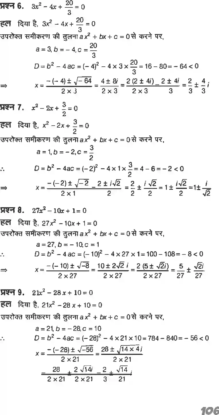 NCERT-Solution-Class-11-गणितI-सम्मिश्र-संख्याएँ-और-द्विघातीय-समीकरण-4636-page-17