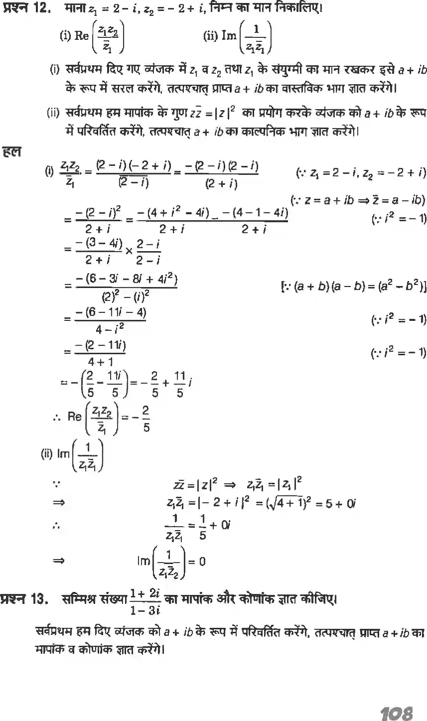 NCERT-Solution-Class-11-गणितI-सम्मिश्र-संख्याएँ-और-द्विघातीय-समीकरण-4636-page-19