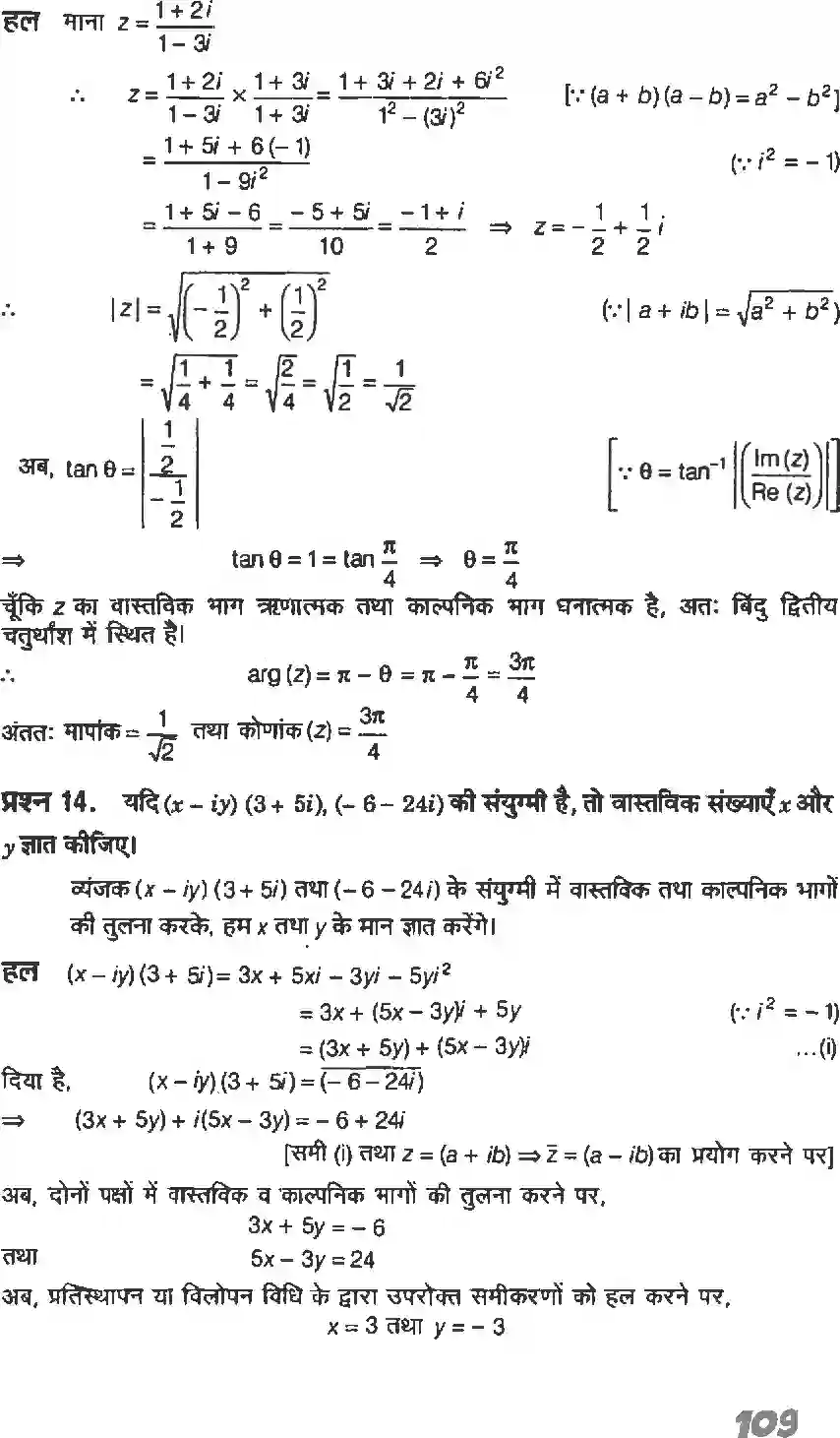 NCERT-Solution-Class-11-गणितI-सम्मिश्र-संख्याएँ-और-द्विघातीय-समीकरण-4636-page-20