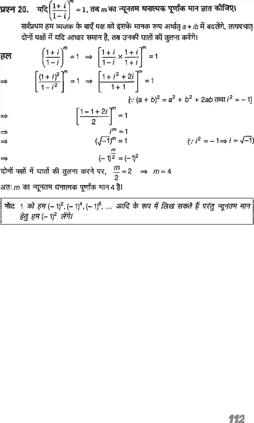 NCERT-Solution-Class-11-गणितI-सम्मिश्र-संख्याएँ-और-द्विघातीय-समीकरण-4636-page-23