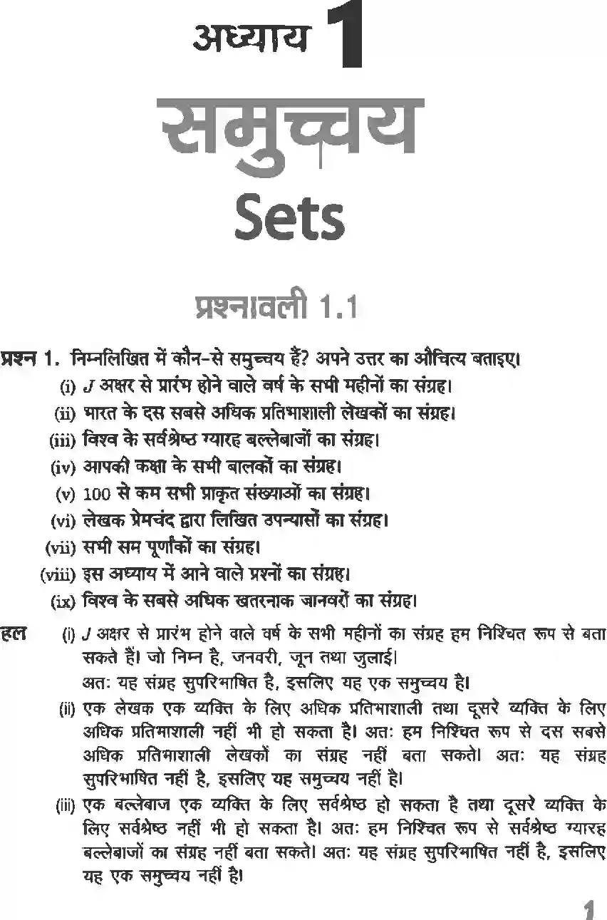 NCERT-Solution-Class-11-गणितI-सम्मुच्य-4632-page-1