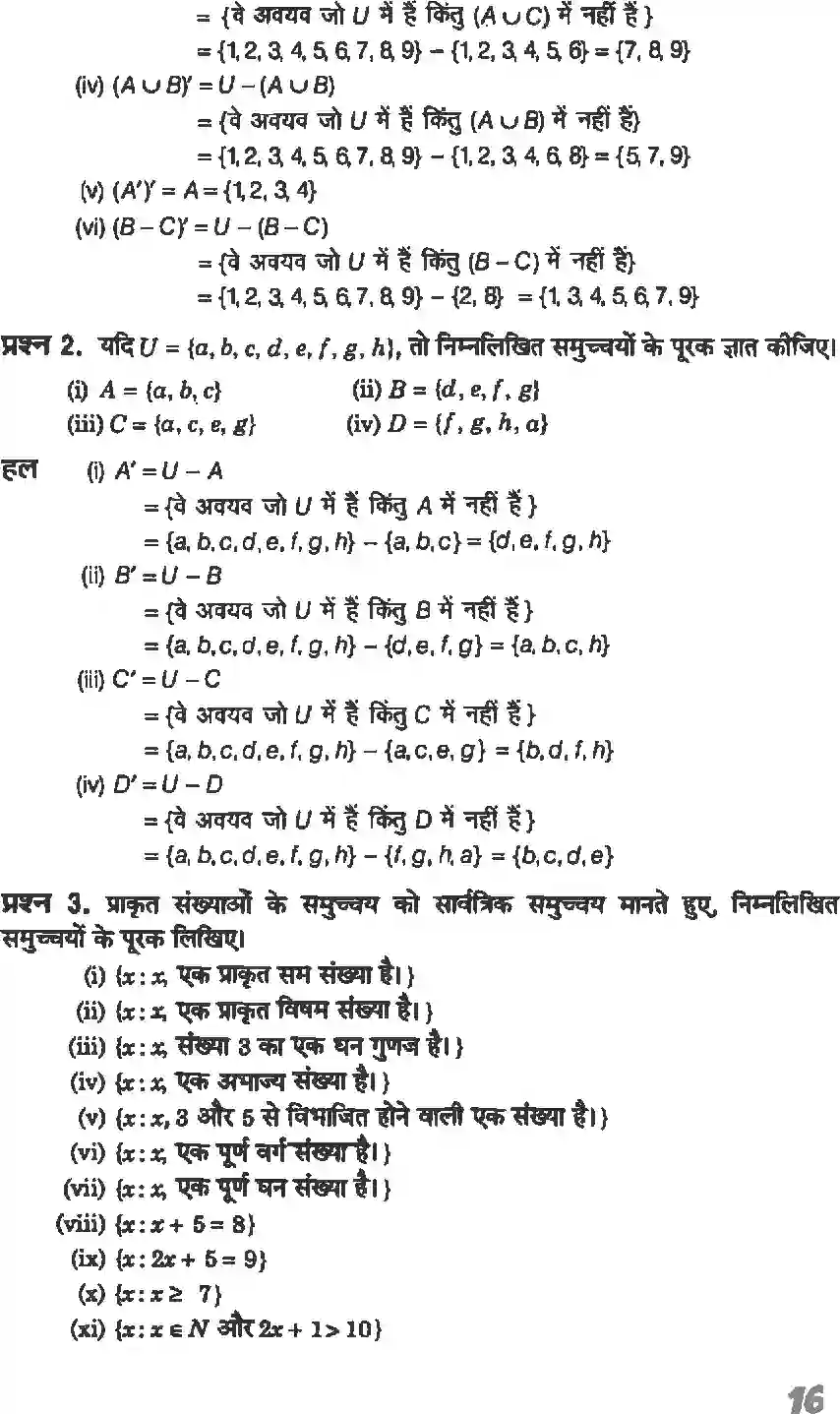 NCERT-Solution-Class-11-गणितI-सम्मुच्य-4632-page-16
