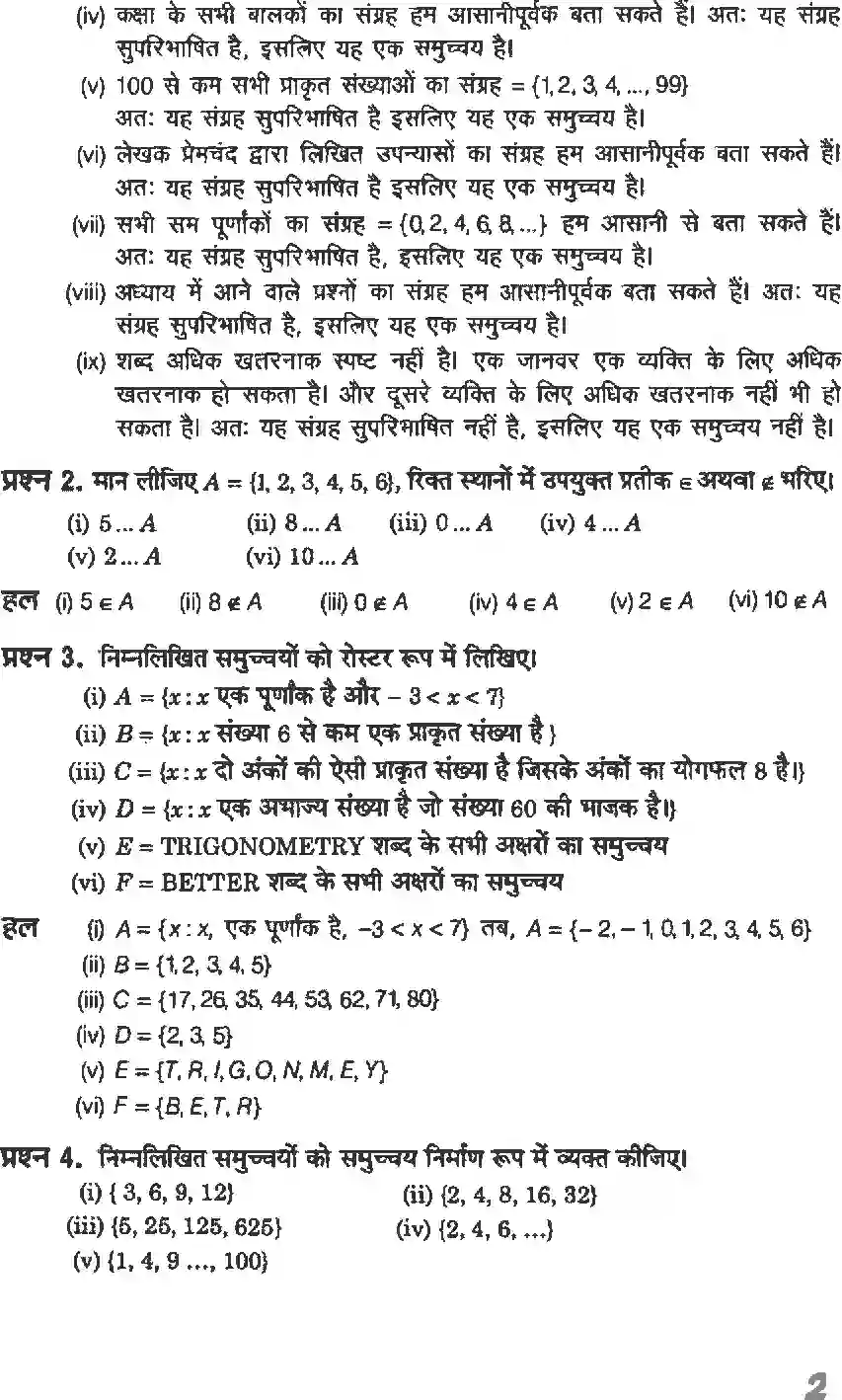 NCERT-Solution-Class-11-गणितI-सम्मुच्य-4632-page-2