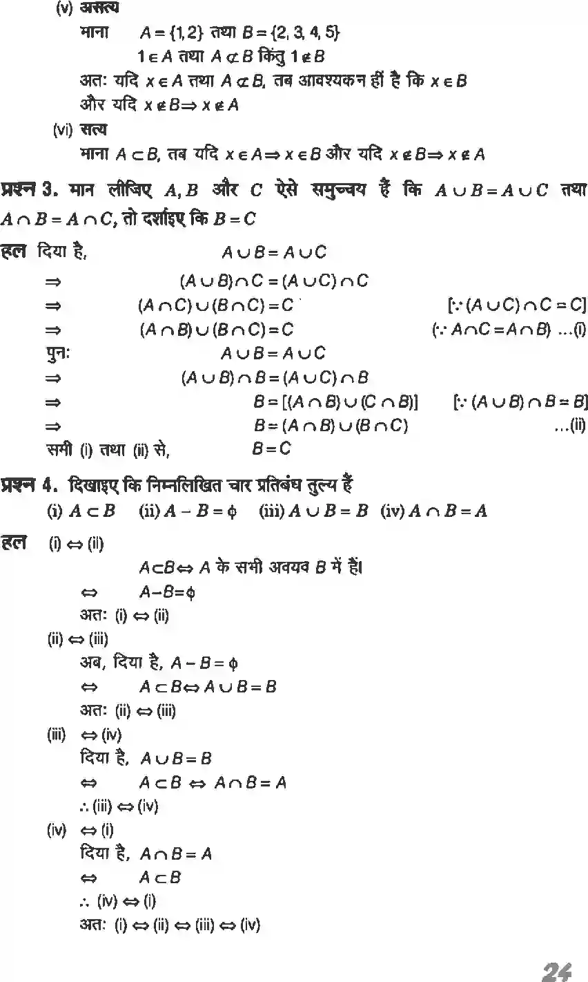 NCERT-Solution-Class-11-गणितI-सम्मुच्य-4632-page-24