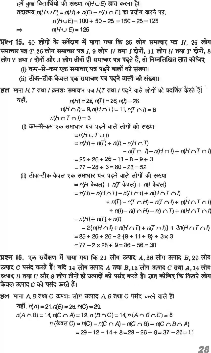 NCERT-Solution-Class-11-गणितI-सम्मुच्य-4632-page-28
