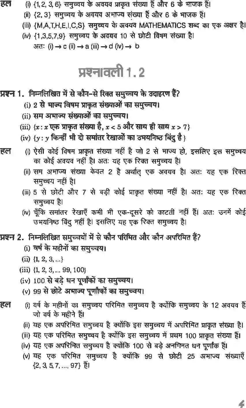 NCERT-Solution-Class-11-गणितI-सम्मुच्य-4632-page-4