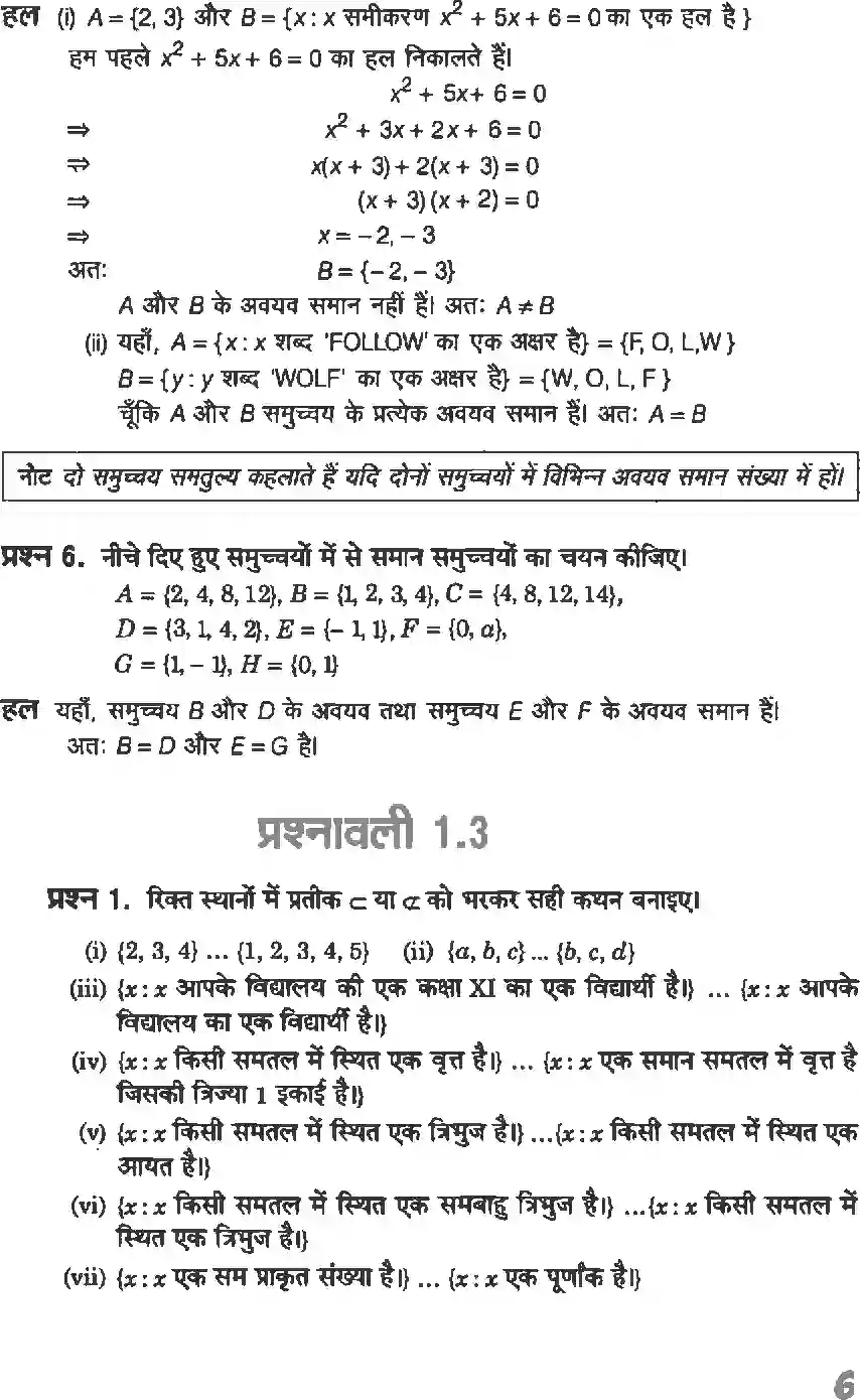 NCERT-Solution-Class-11-गणितI-सम्मुच्य-4632-page-6