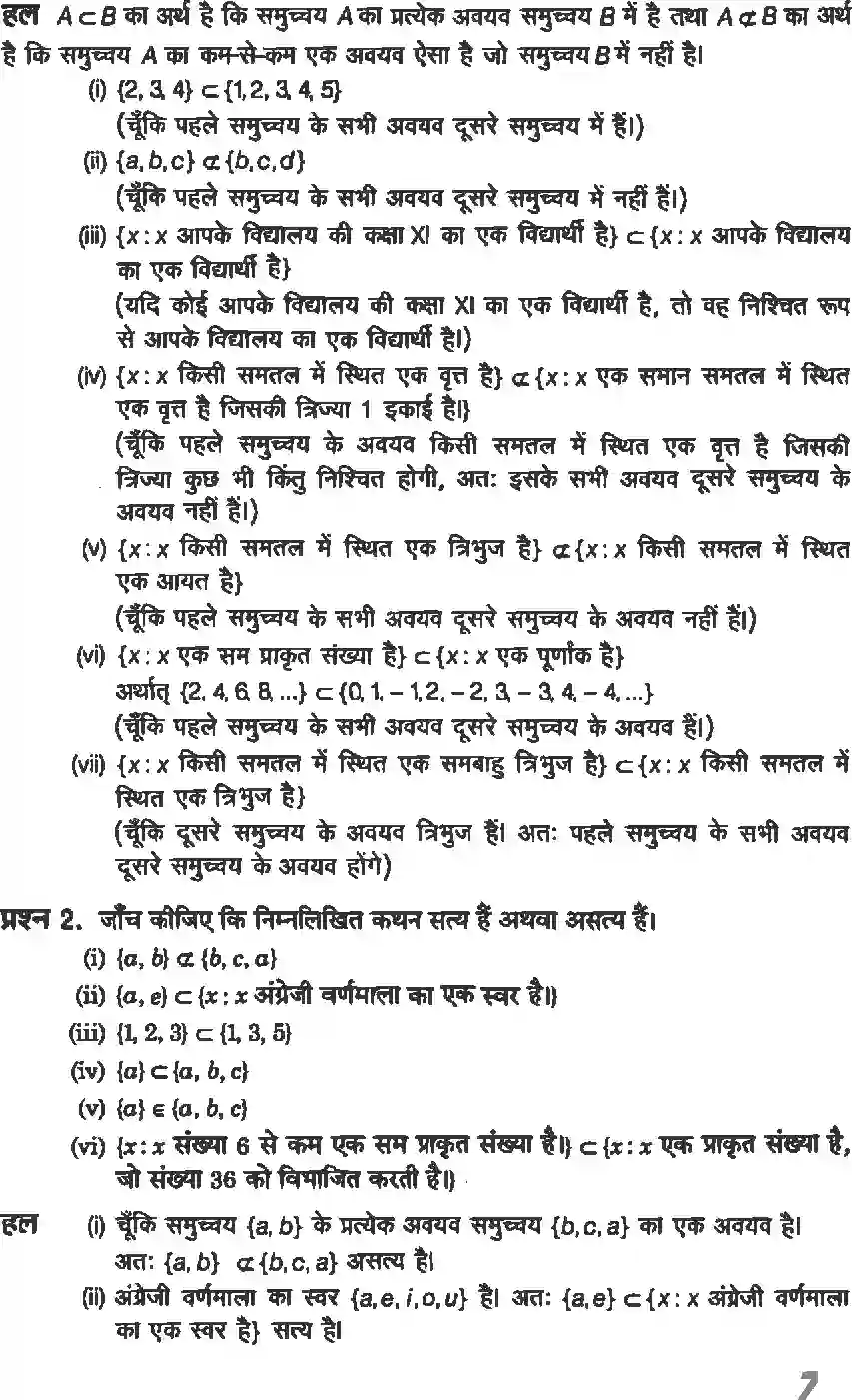 NCERT-Solution-Class-11-गणितI-सम्मुच्य-4632-page-7