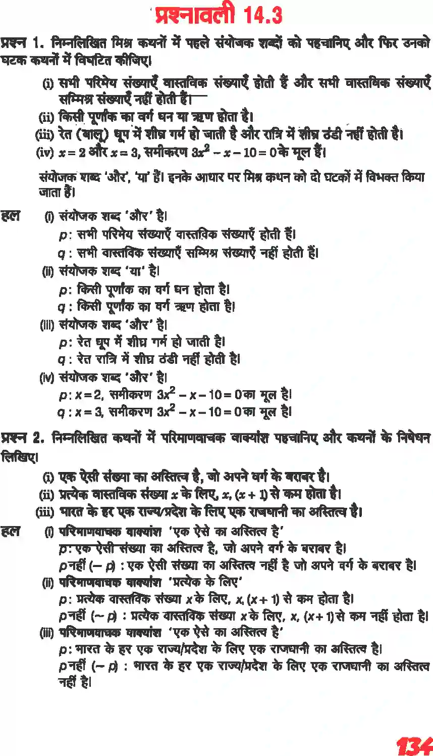 NCERT-Solution-Class-11-गणितII-गणितीय-विवेचन-4645-page-4
