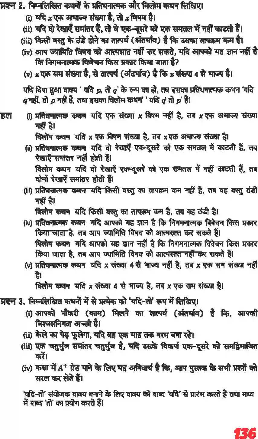 NCERT-Solution-Class-11-गणितII-गणितीय-विवेचन-4645-page-6