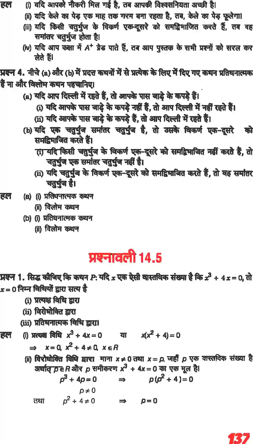 NCERT-Solution-Class-11-गणितII-गणितीय-विवेचन-4645-page-7