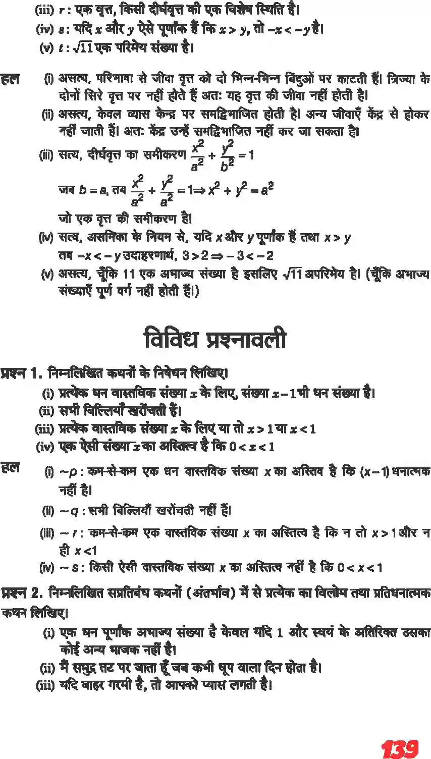 NCERT-Solution-Class-11-गणितII-गणितीय-विवेचन-4645-page-9