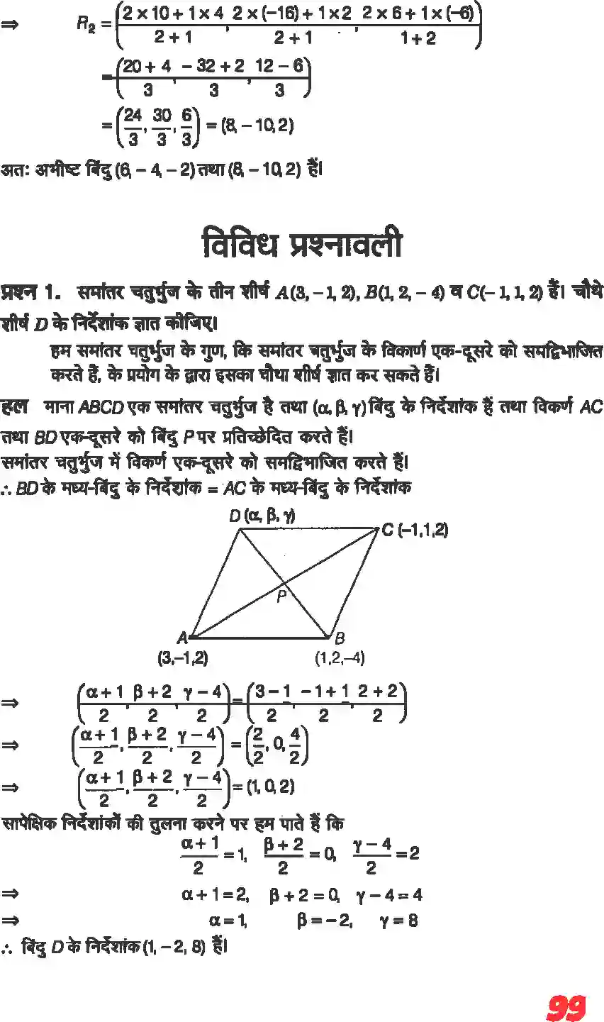 NCERT-Solution-Class-11-गणितII-त्रिविमीय-ज्यामिति-का-परिचय-4643-page-10