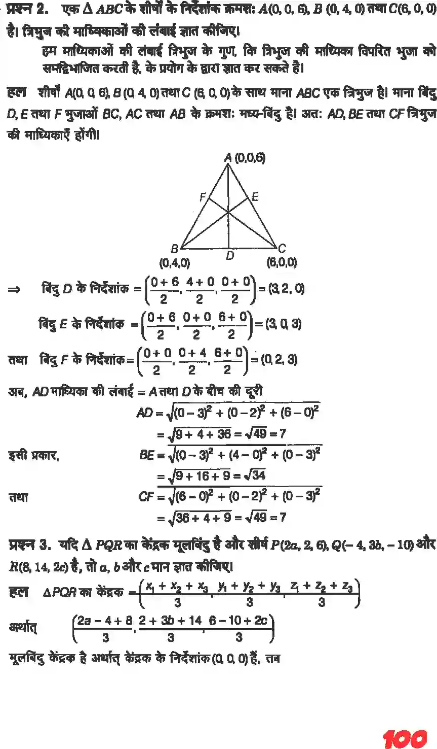 NCERT-Solution-Class-11-गणितII-त्रिविमीय-ज्यामिति-का-परिचय-4643-page-11