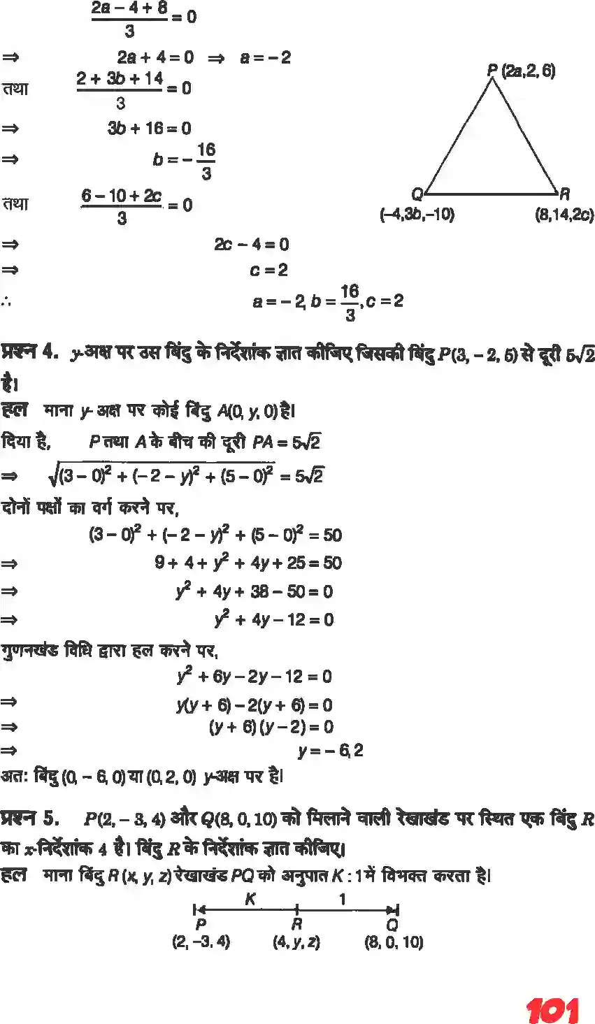 NCERT-Solution-Class-11-गणितII-त्रिविमीय-ज्यामिति-का-परिचय-4643-page-12