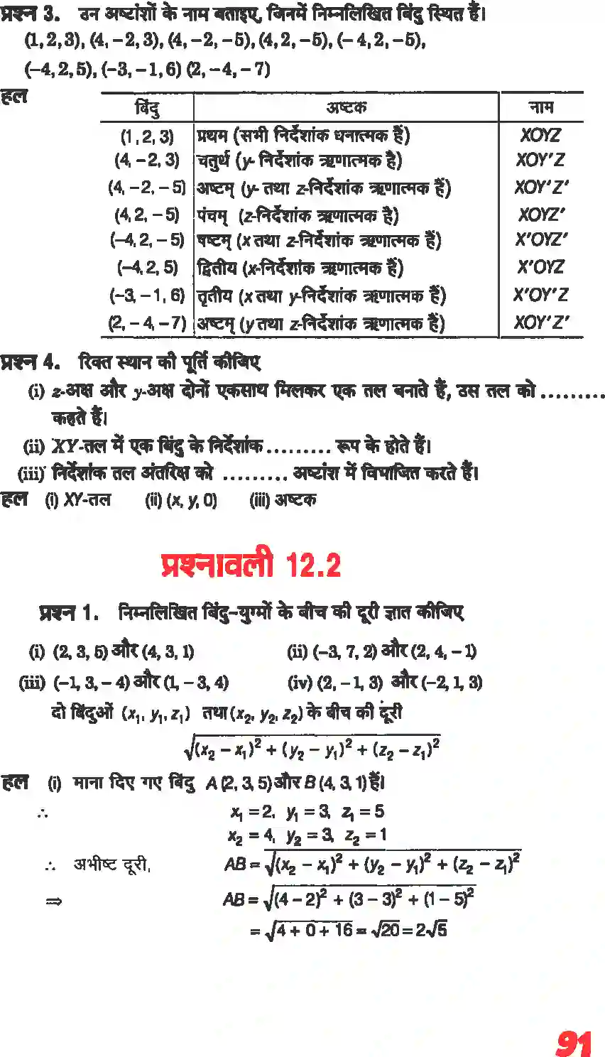 NCERT-Solution-Class-11-गणितII-त्रिविमीय-ज्यामिति-का-परिचय-4643-page-2