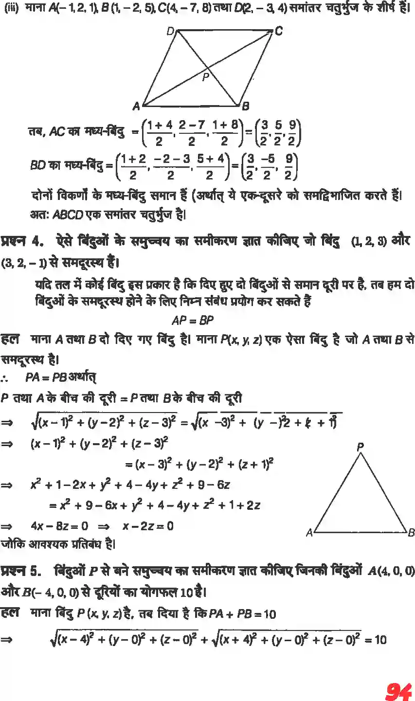 NCERT-Solution-Class-11-गणितII-त्रिविमीय-ज्यामिति-का-परिचय-4643-page-5