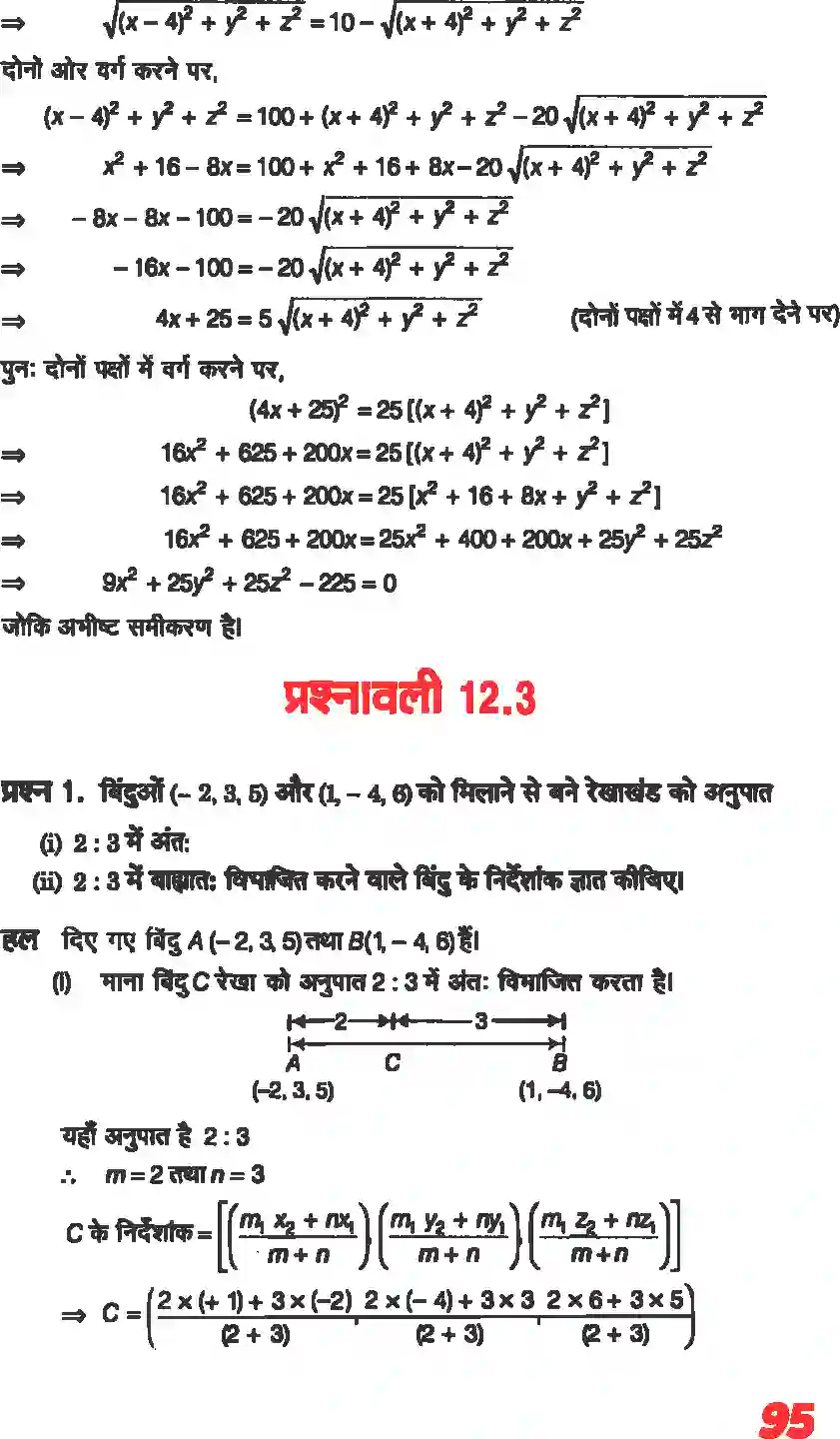 NCERT-Solution-Class-11-गणितII-त्रिविमीय-ज्यामिति-का-परिचय-4643-page-6