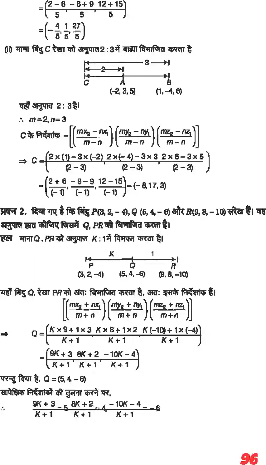 NCERT-Solution-Class-11-गणितII-त्रिविमीय-ज्यामिति-का-परिचय-4643-page-7