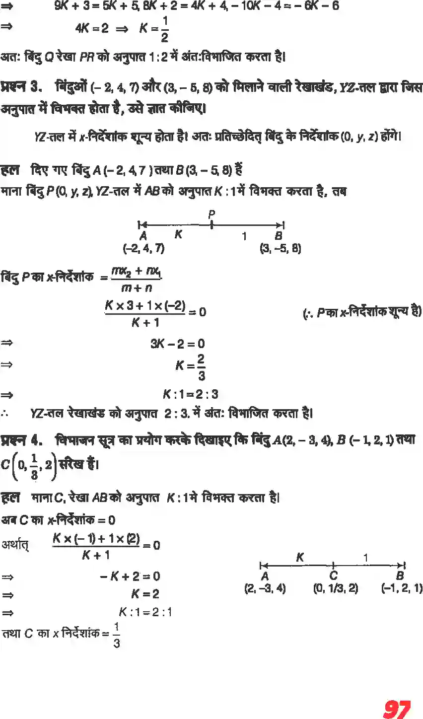 NCERT-Solution-Class-11-गणितII-त्रिविमीय-ज्यामिति-का-परिचय-4643-page-8