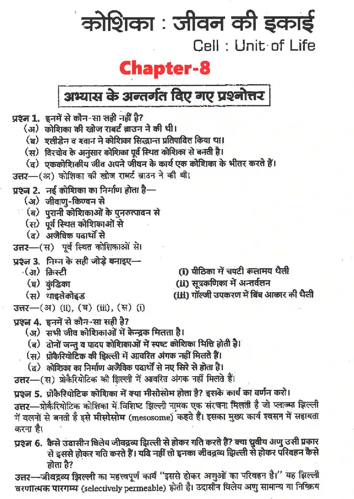 NCERT-Solution-Class-11-जीव-विज्ञान-कोशिका-जीवन-की-इकाई-4655-page-1