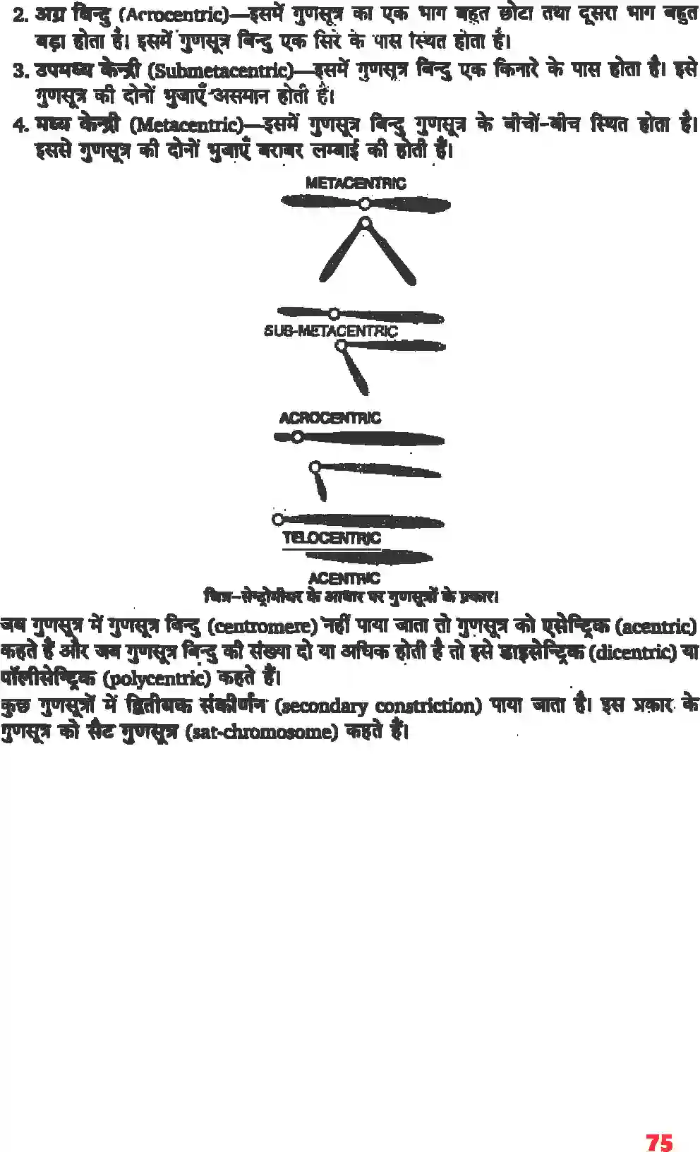 NCERT-Solution-Class-11-जीव-विज्ञान-कोशिका-जीवन-की-इकाई-4655-page-8