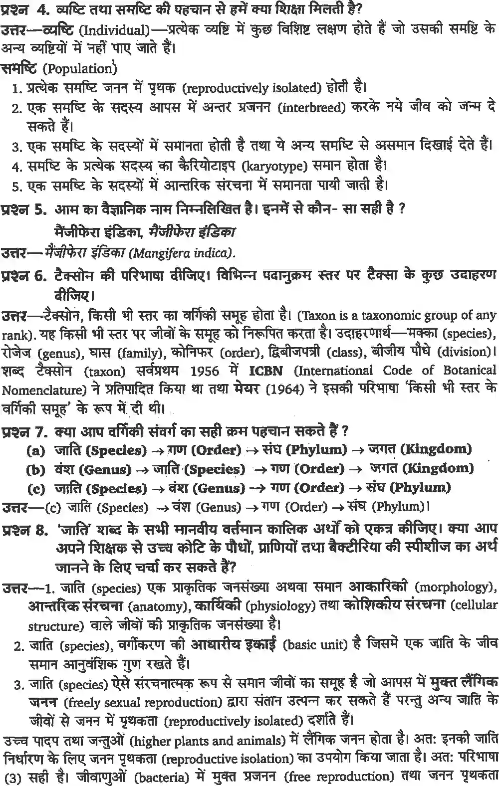 NCERT-Solution-Class-11-जीव-विज्ञान-जीव-जगत-4648-page-2